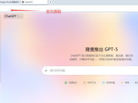Chatgpt Plus正版账号共享 Chatgpt 5团购账号 OpenAI账号