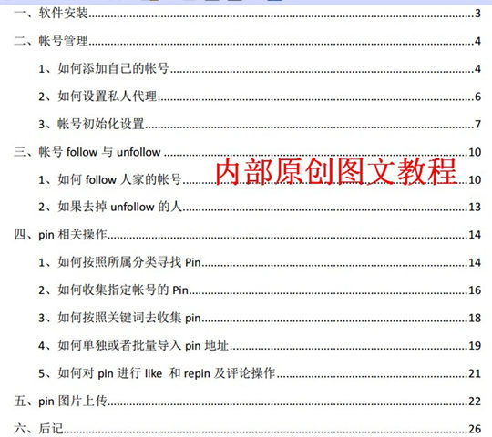 最新! Pinterest营销软件Pin Blaster外贸社交推广包升级包教会