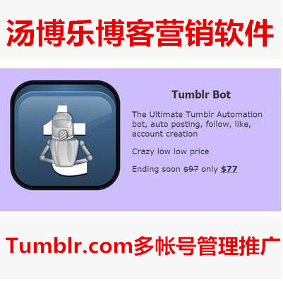 2023最新Tumblingjazz 国外汤伯乐博客管理软件 Tumblr推广包升级