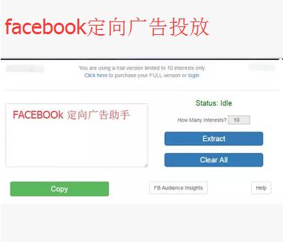 最新FACEBOOK推广软件脸书营销辅助 FaceBook定向广告投放工具