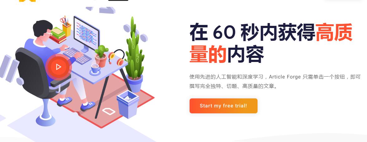Articleforge 3.0 正版账号 高质量SEO文章内容自动生成 英文文章采集