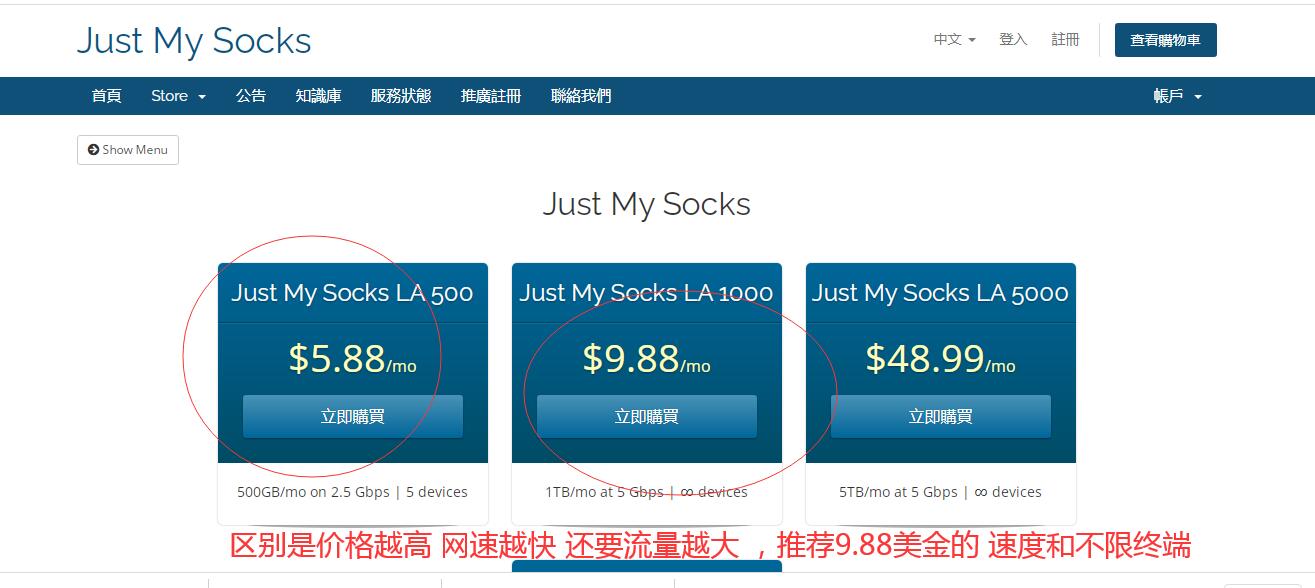 国外代理服务商justmysocks购买及使用教程