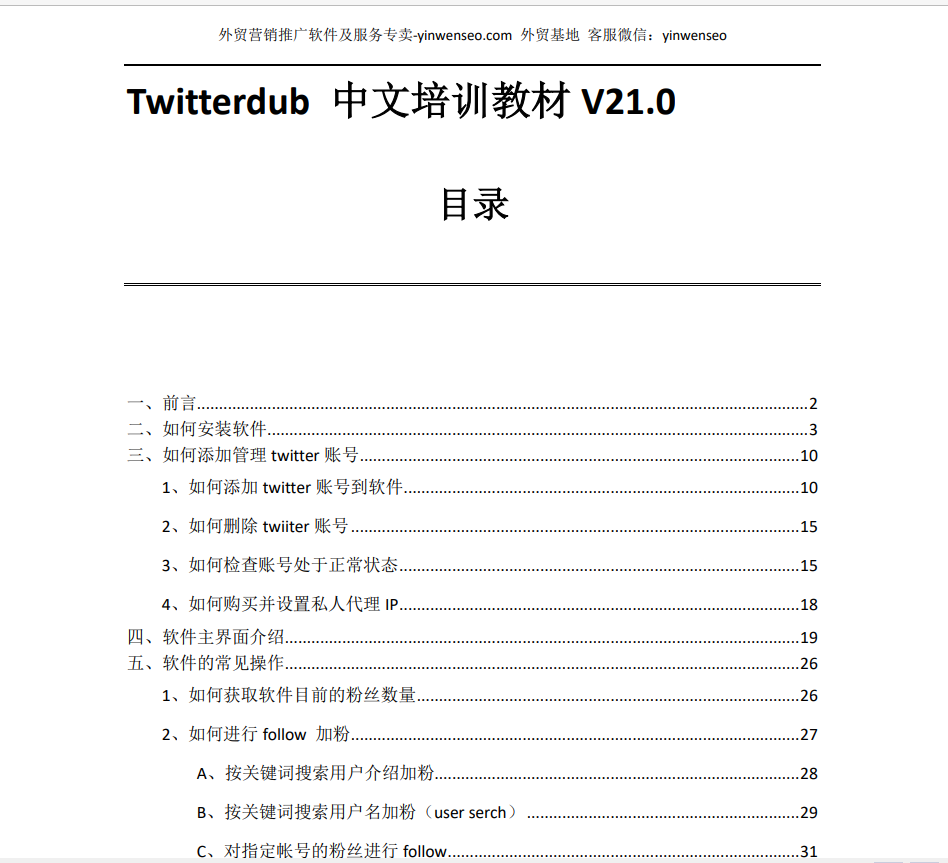 Twitterdub 2024最新版 推特Twitter营销软件 多帐号加粉点赞批量定时发贴-图片4