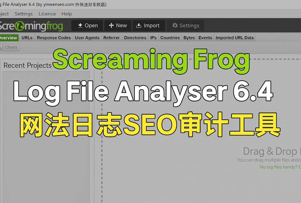 Screaming Frog Log File Analyser 6 最新全功能特别版  网站日志SEO审计分析软件