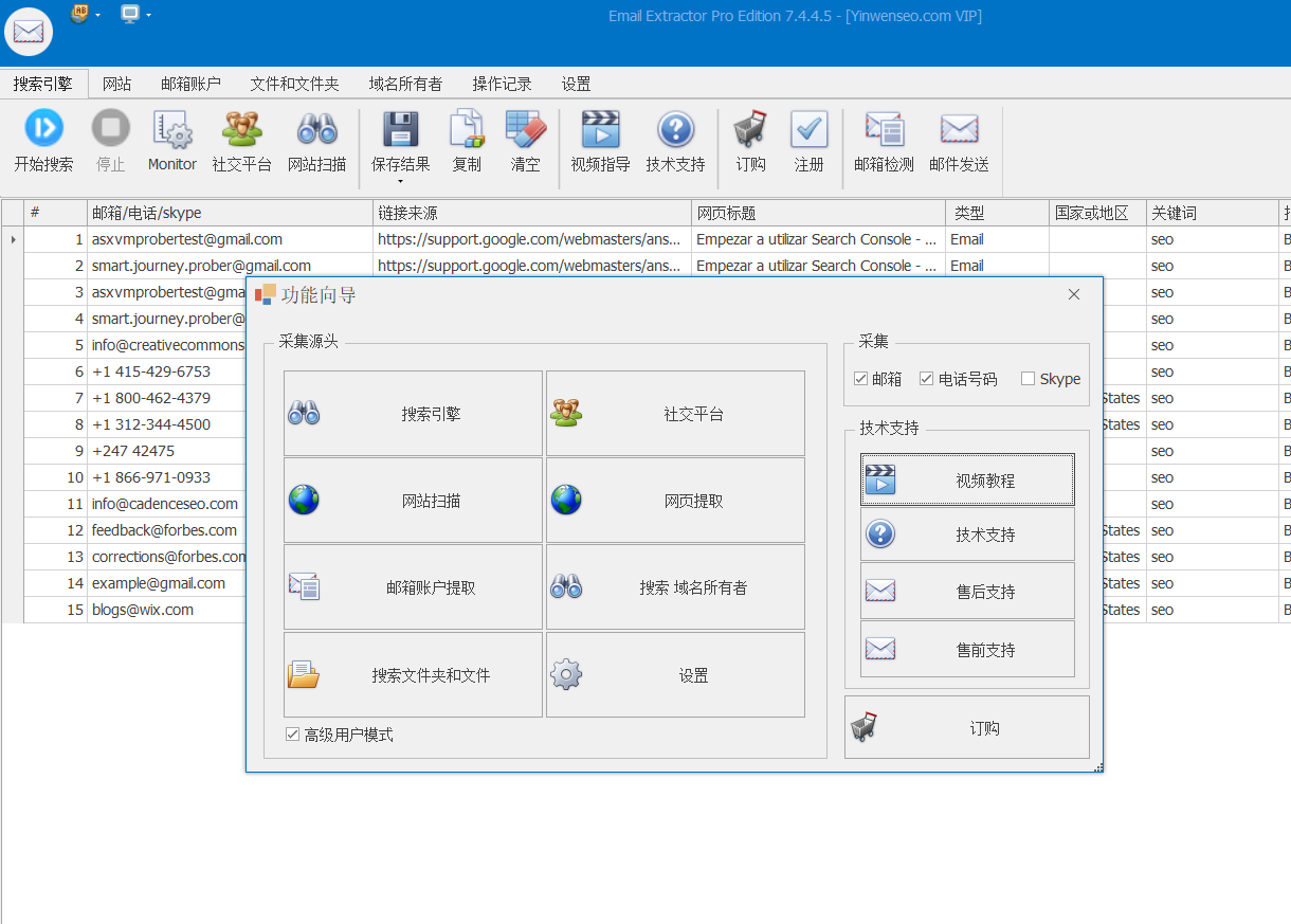 外贸获客神器:Email Extractor Pro 2025 | 精准挖掘全球客户资源-图片1
