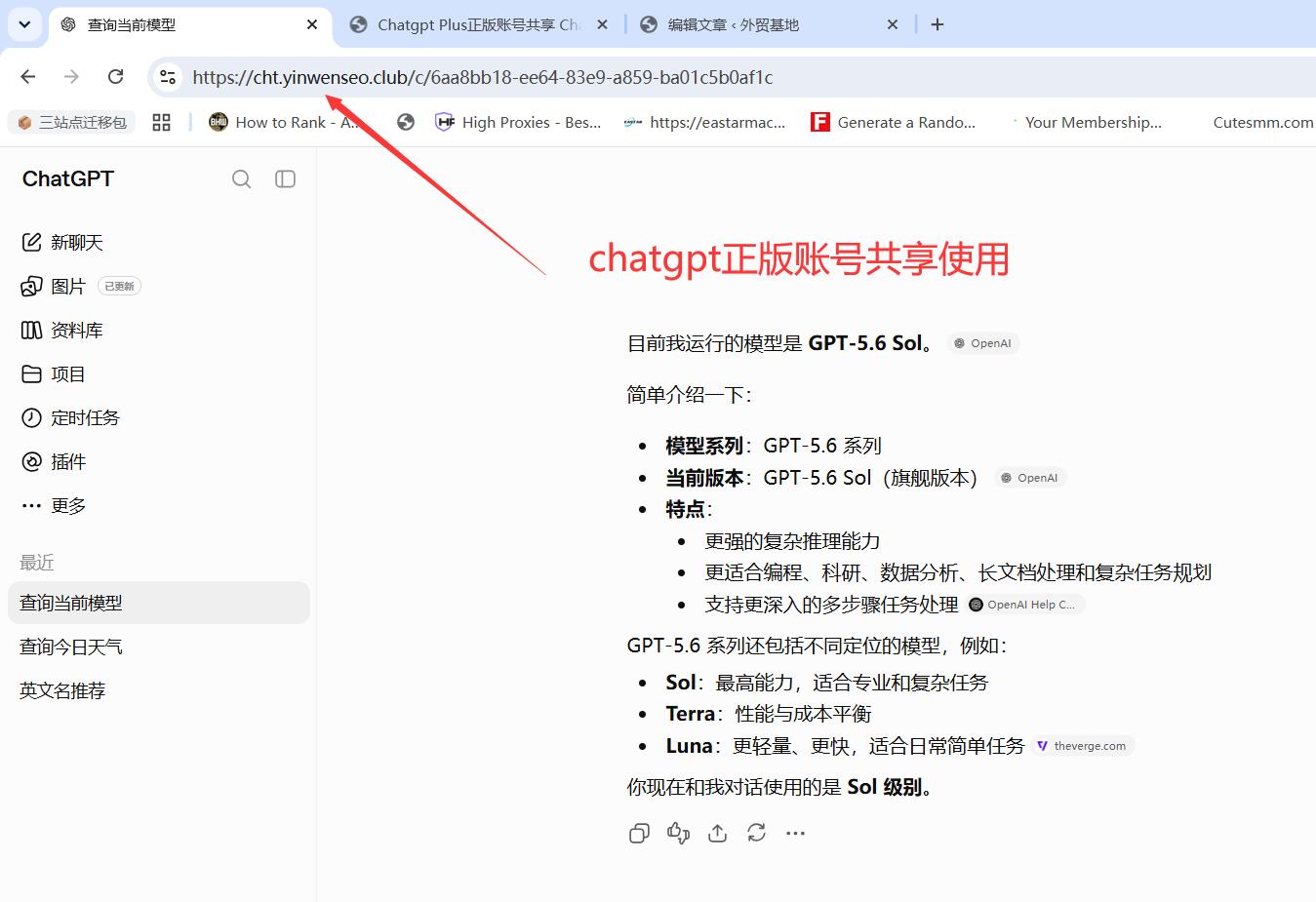 Chatgpt Plus正版账号共享 Chatgpt 5团购账号 OpenAI账号-图片1