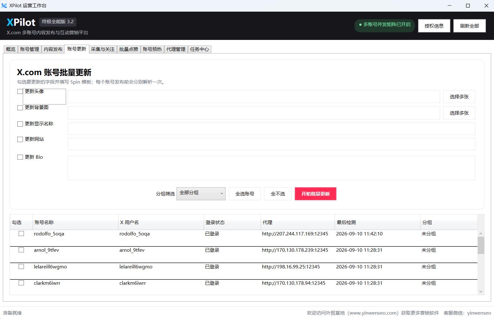 XPilot 推特批量发帖 X.com多账号管理软件|账号预热与自动化运营工具-图片9
