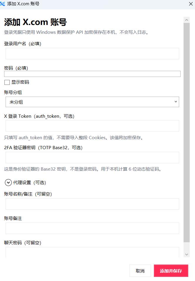 XPilot – X矩阵助手X.com(推特)多账号管理与批量发帖AI自动化营销助手软件-图片3