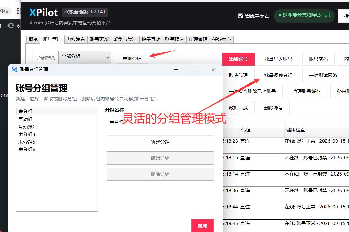 XPilot – X矩阵助手X.com(推特)多账号管理与批量发帖AI自动化营销助手软件-图片6