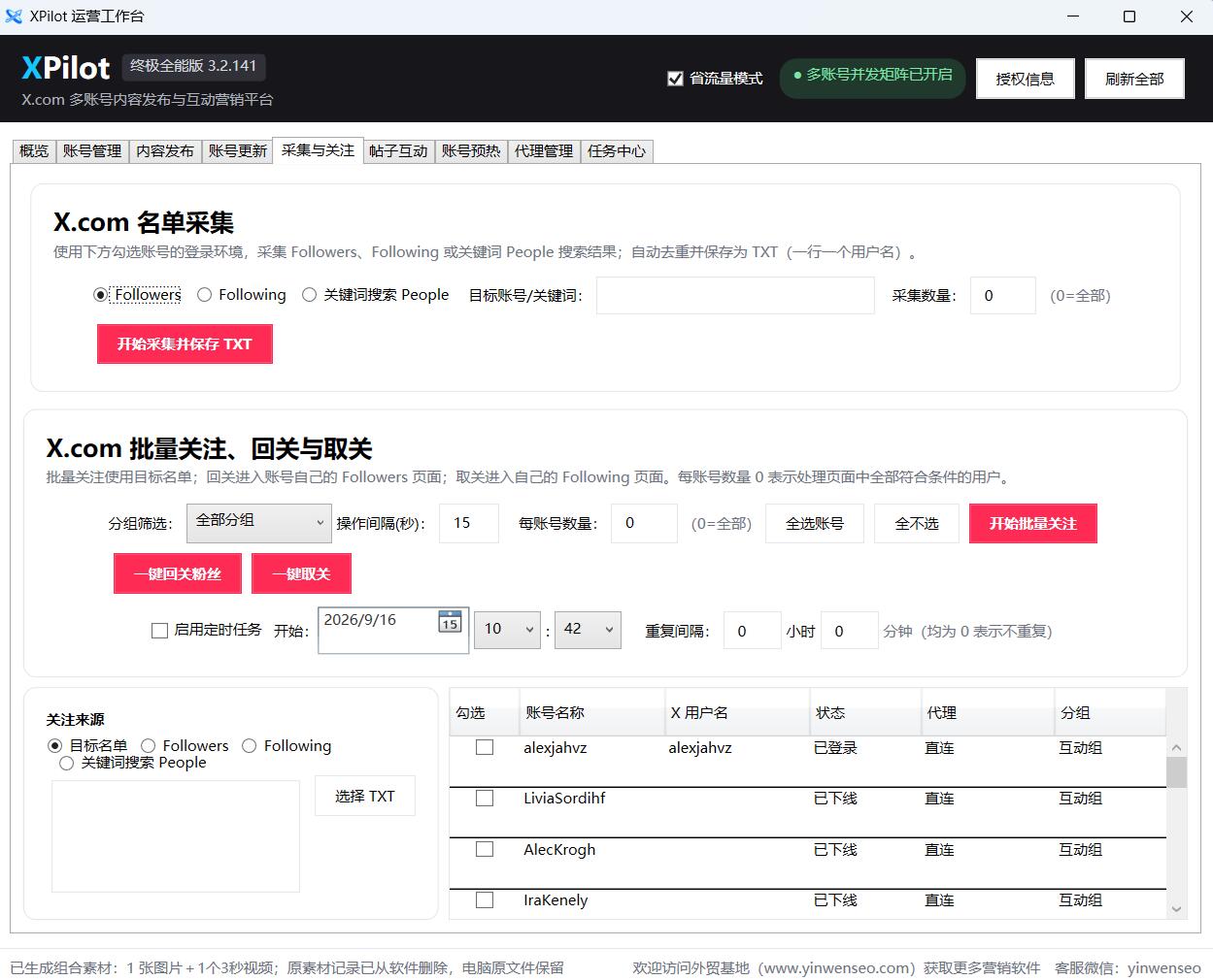 XPilot – X矩阵助手X.com(推特)多账号管理与批量发帖AI自动化营销助手软件-图片13