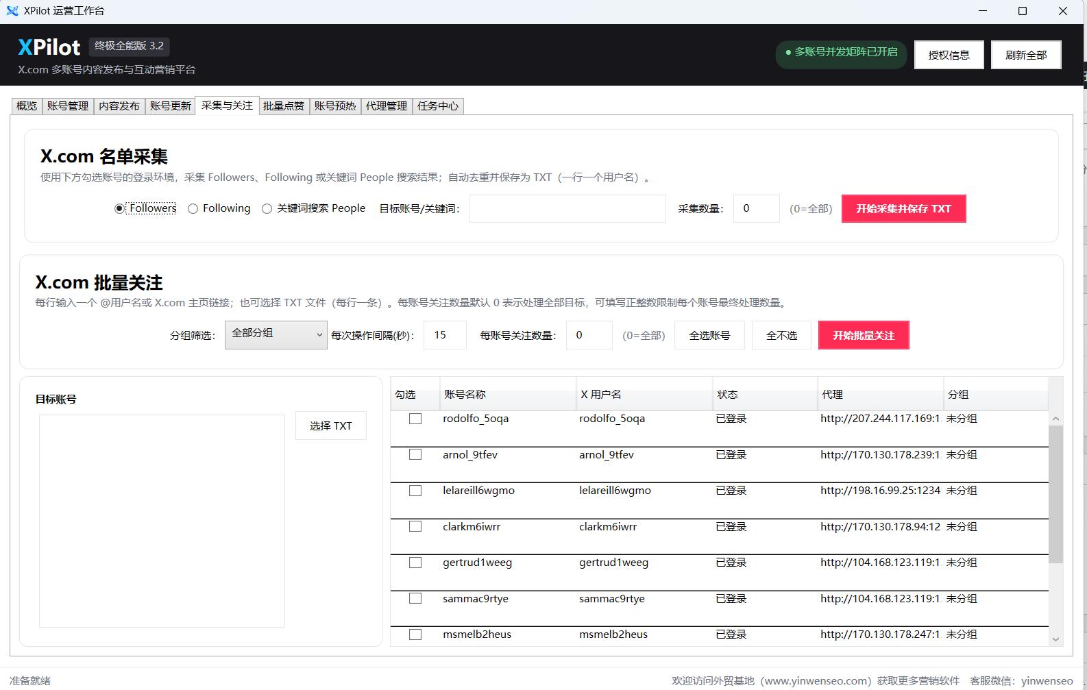 XPilot 推特批量发帖 X.com多账号管理软件|账号预热与自动化运营工具-图片7