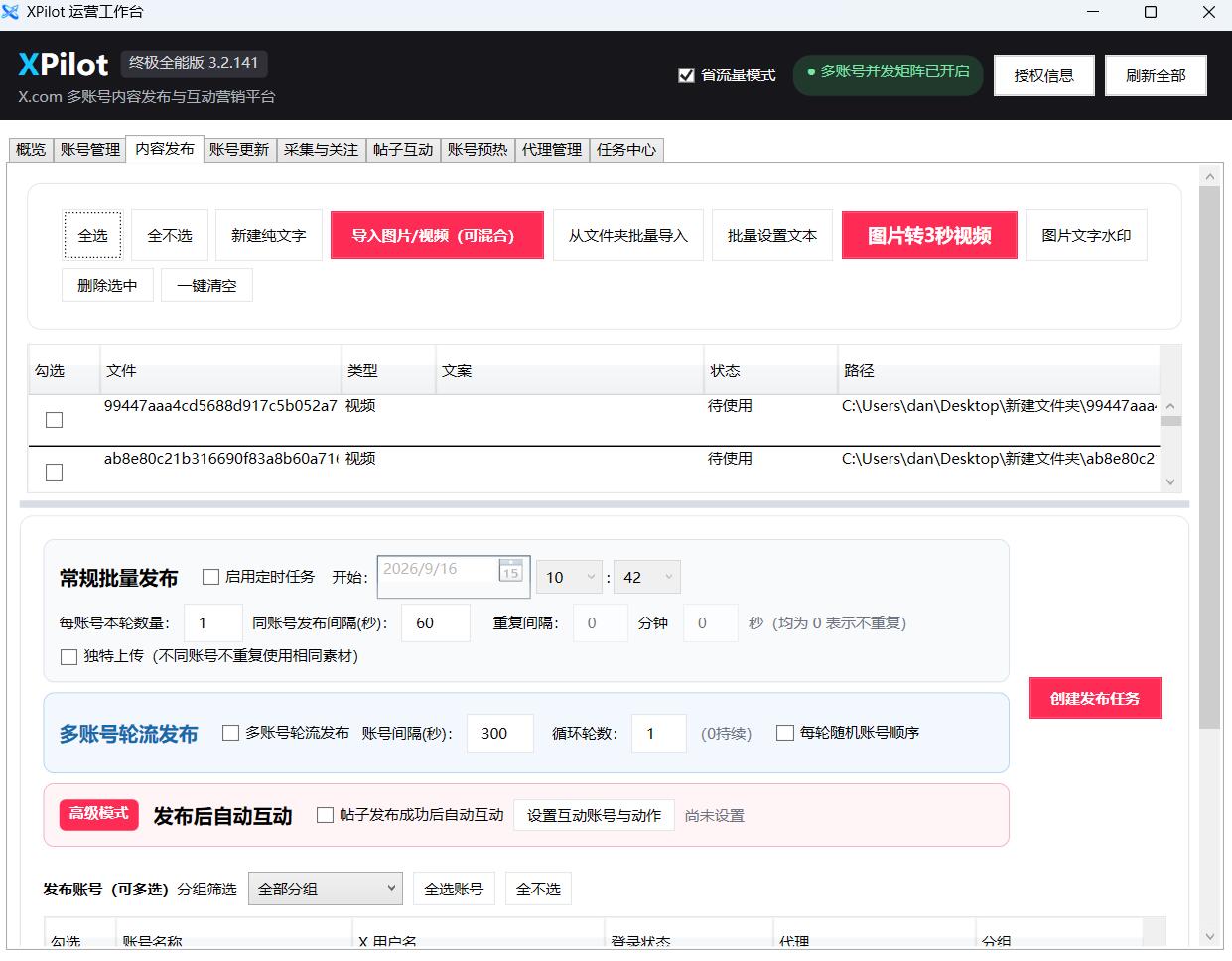 xpilot发布界面