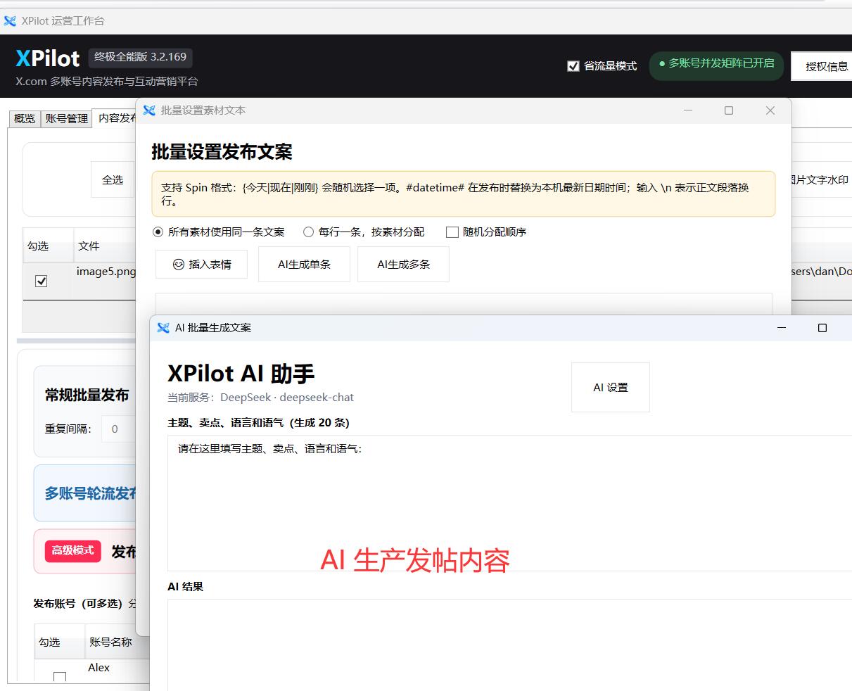 XPilot – X矩阵助手X.com(推特)多账号管理与批量发帖AI自动化营销助手软件-图片9