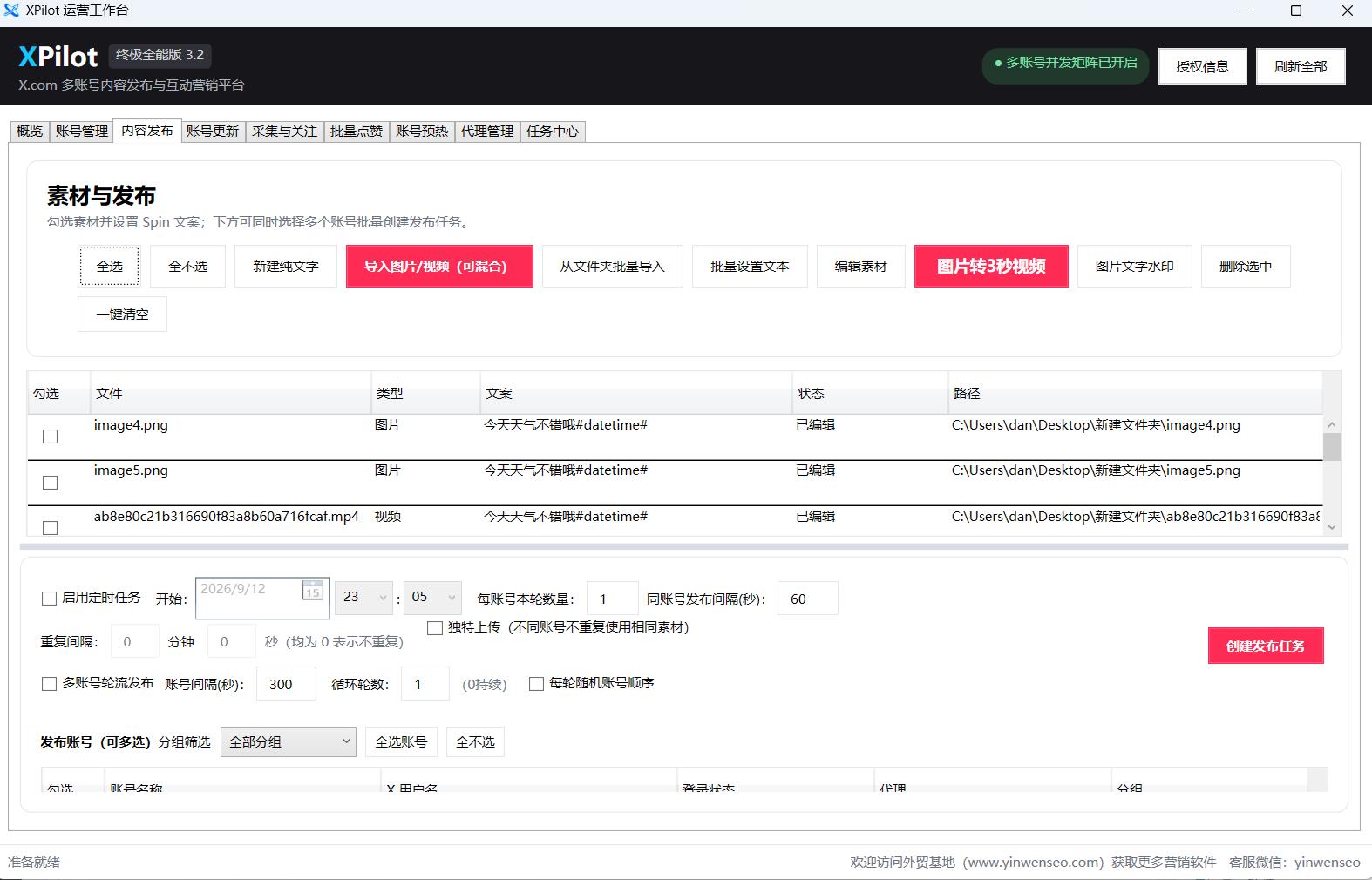 XPilot 推特批量发帖 X.com多账号管理软件|账号预热与自动化运营工具-图片5
