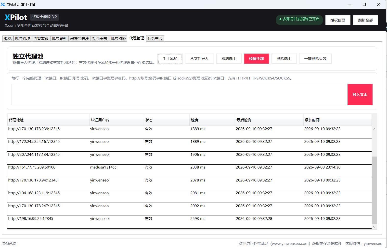 XPilot 推特批量发帖 X.com多账号管理软件|账号预热与自动化运营工具-图片4