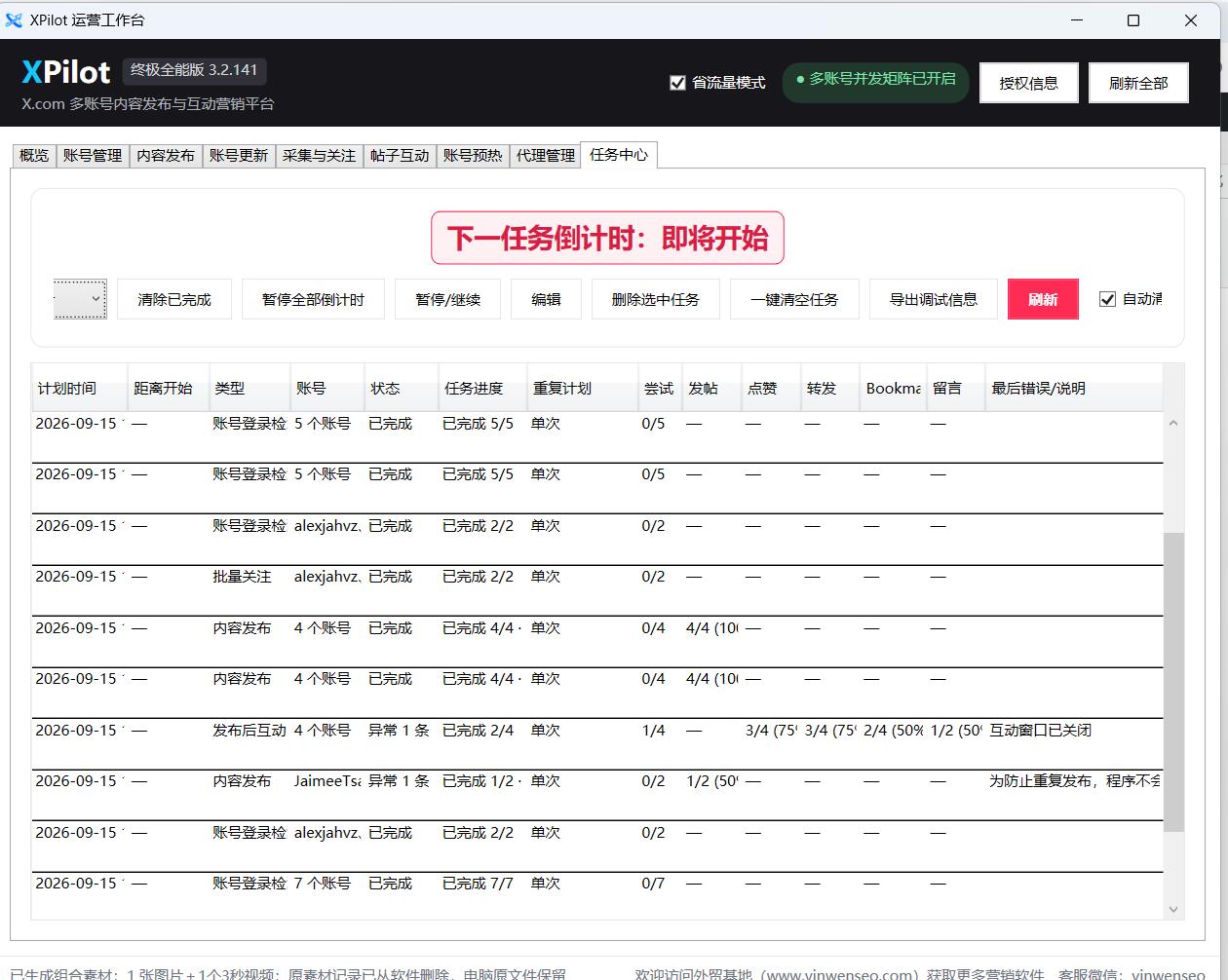 XPilot – X矩阵助手X.com(推特)多账号管理与批量发帖AI自动化营销助手软件-图片17