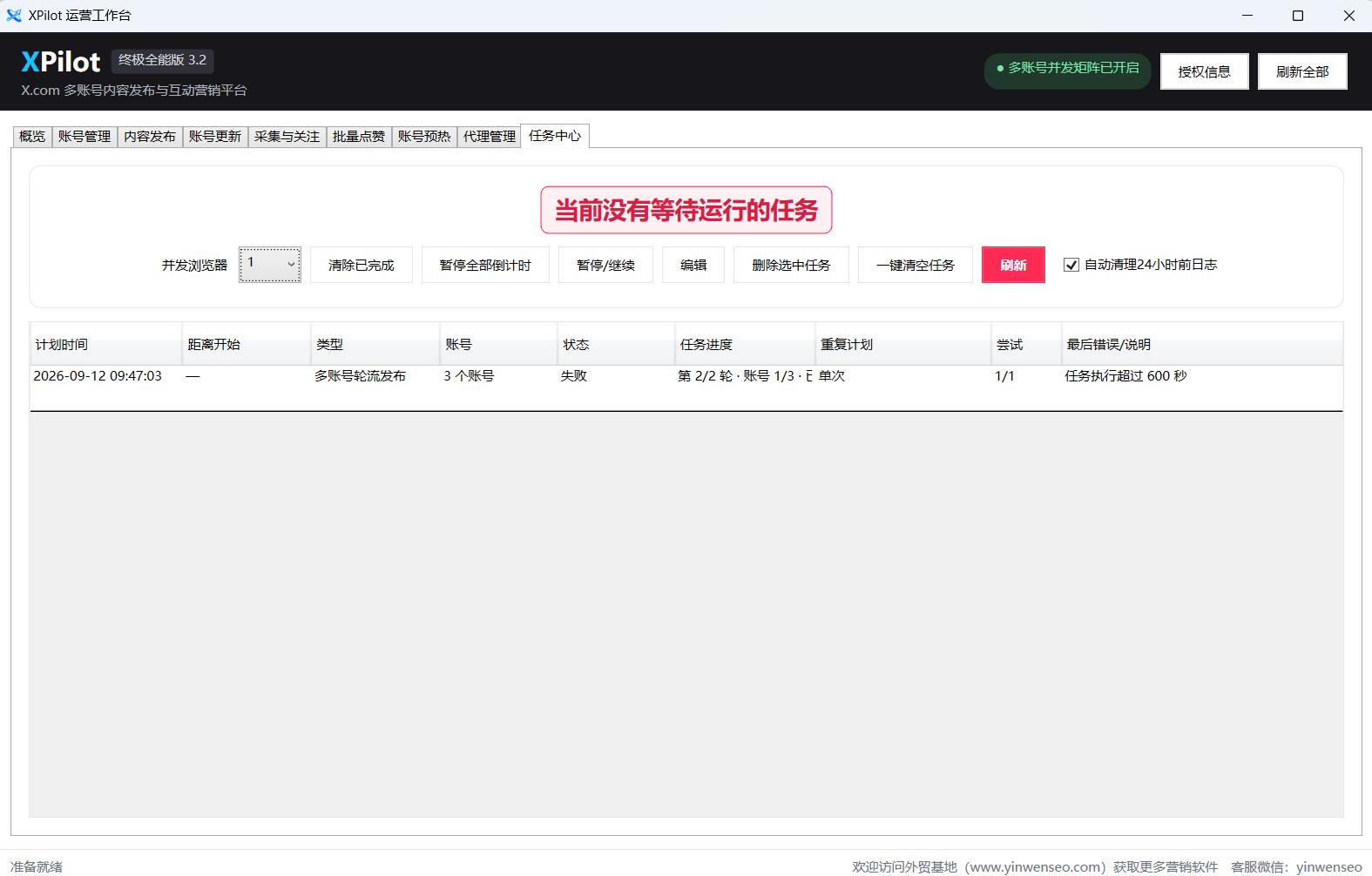 XPilot 推特批量发帖 X.com多账号管理软件|账号预热与自动化运营工具-图片10