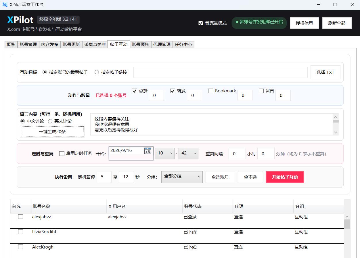 XPilot – X矩阵助手X.com(推特)多账号管理与批量发帖AI自动化营销助手软件-图片14