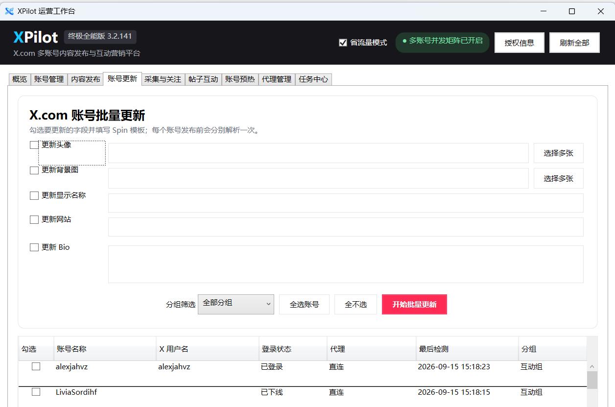 XPilot – X矩阵助手X.com(推特)多账号管理与批量发帖AI自动化营销助手软件-图片12