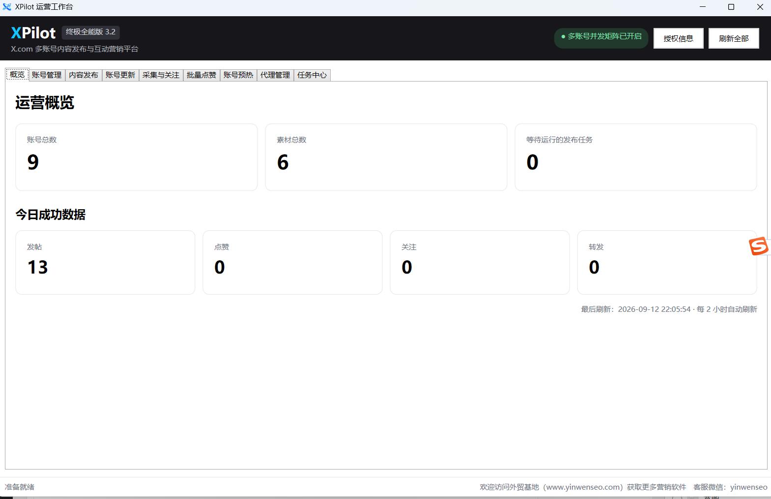 XPilot 推特批量发帖 X.com多账号管理软件|账号预热与自动化运营工具-图片1