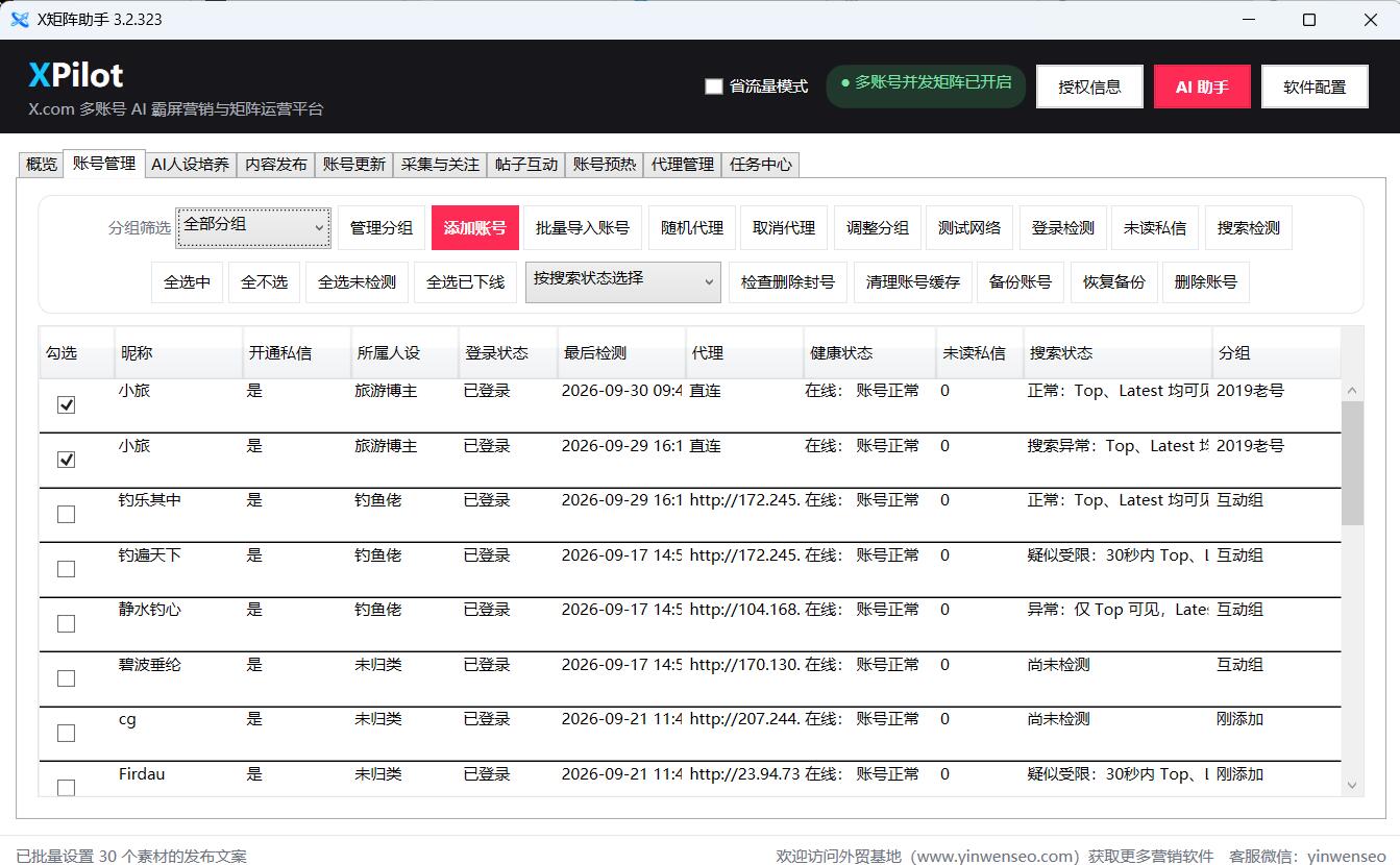 XPilot – X矩阵助手X.com(推特)多账号管理与批量发帖AI自动化营销助手软件-图片2