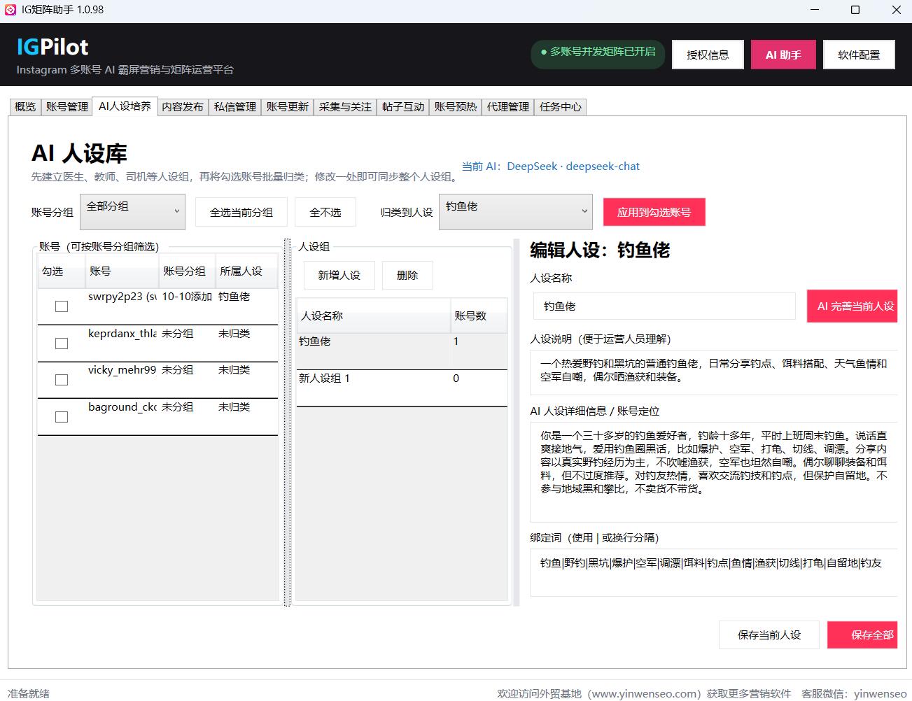 IGPilot|Instagram 多账号AI矩阵运营助手|中文名:IG矩阵助手-图片9