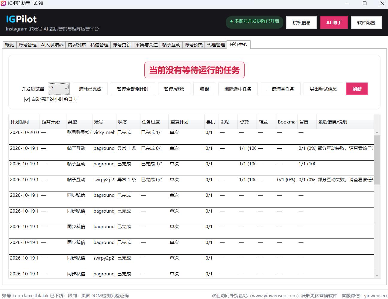 IGPilot|Instagram 多账号AI矩阵运营助手|中文名:IG矩阵助手-图片13