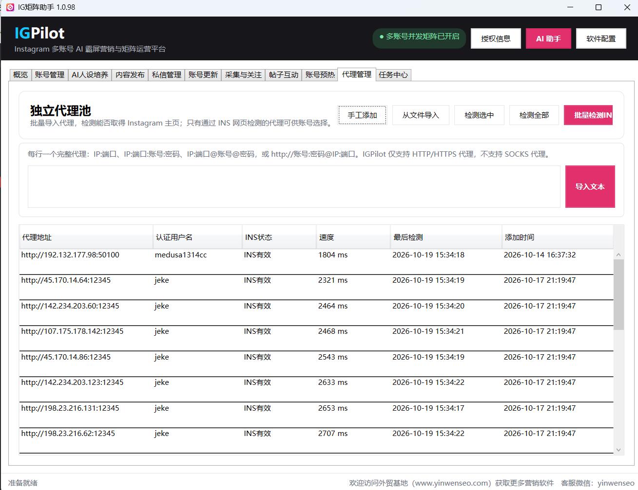 IGPilot|Instagram 多账号AI矩阵运营助手|中文名:IG矩阵助手-图片12