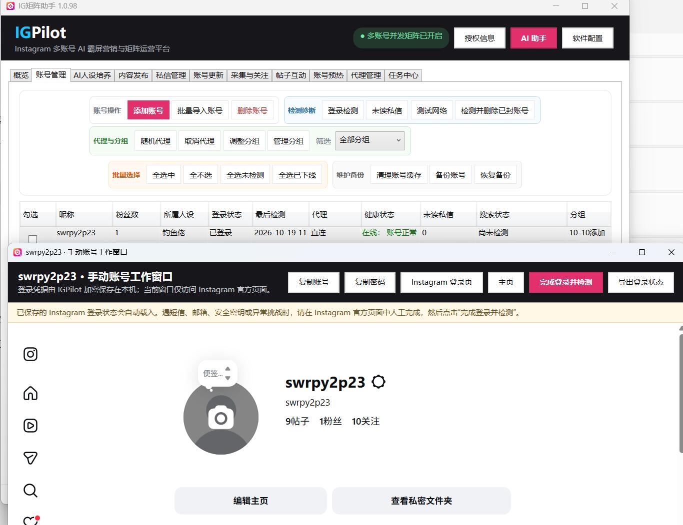 IGPilot|Instagram 多账号AI矩阵运营助手|中文名:IG矩阵助手-图片1