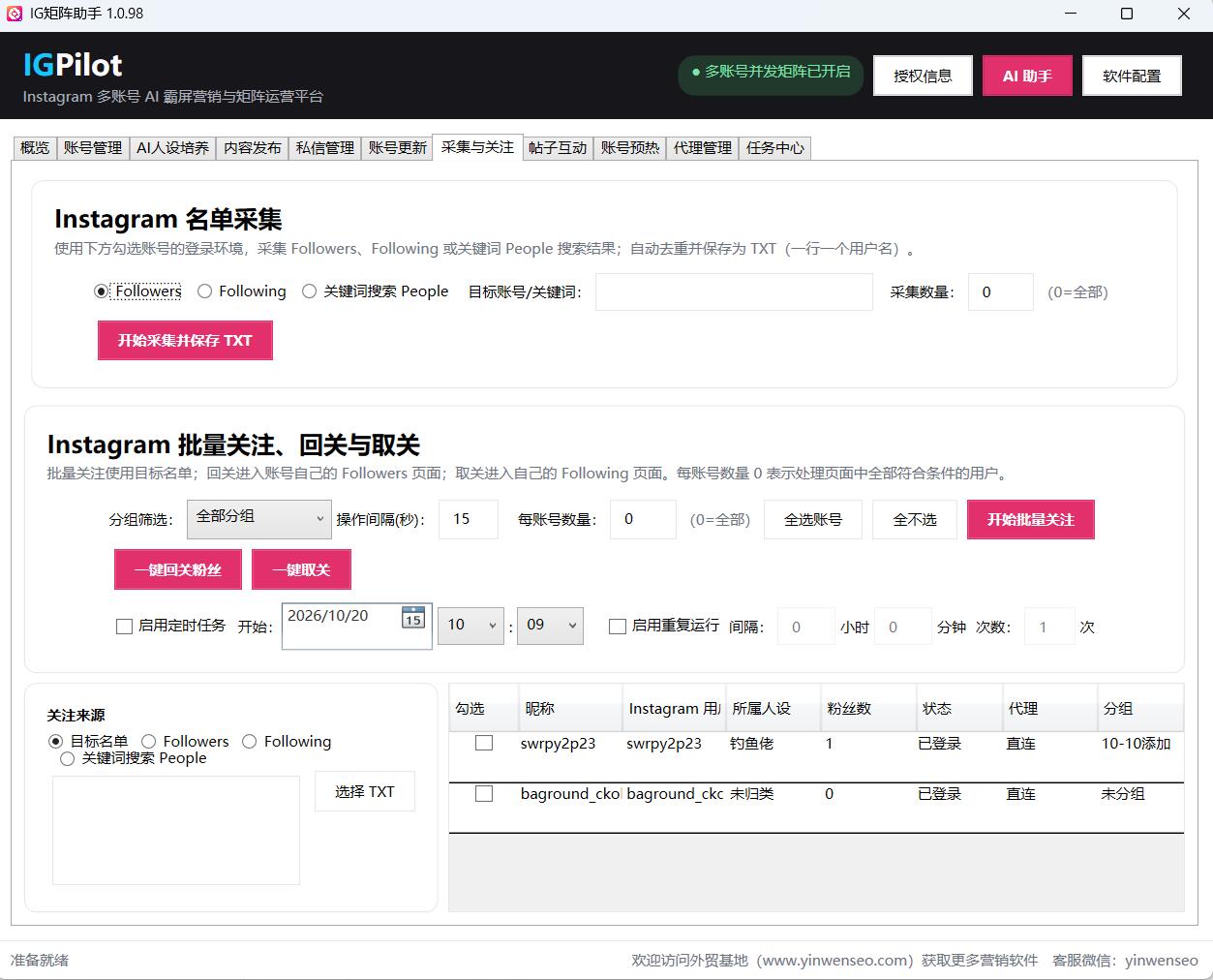 IGPilot|Instagram 多账号AI矩阵运营助手|中文名:IG矩阵助手-图片5