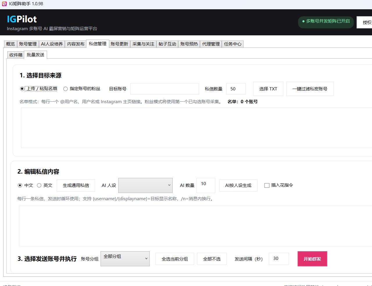 IGPilot|Instagram 多账号AI矩阵运营助手|中文名:IG矩阵助手-图片8