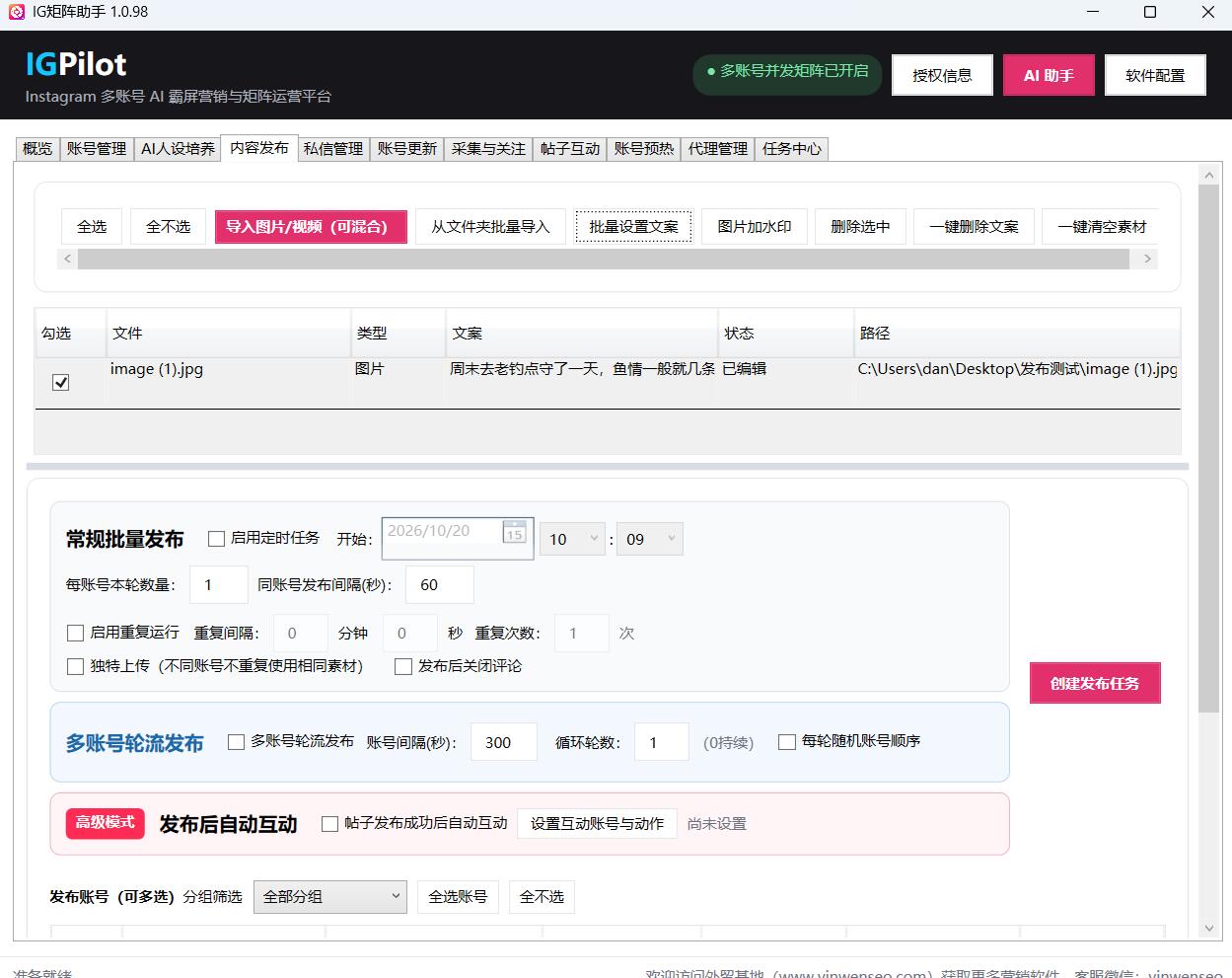 IGPilot|Instagram 多账号AI矩阵运营助手|中文名:IG矩阵助手-图片3