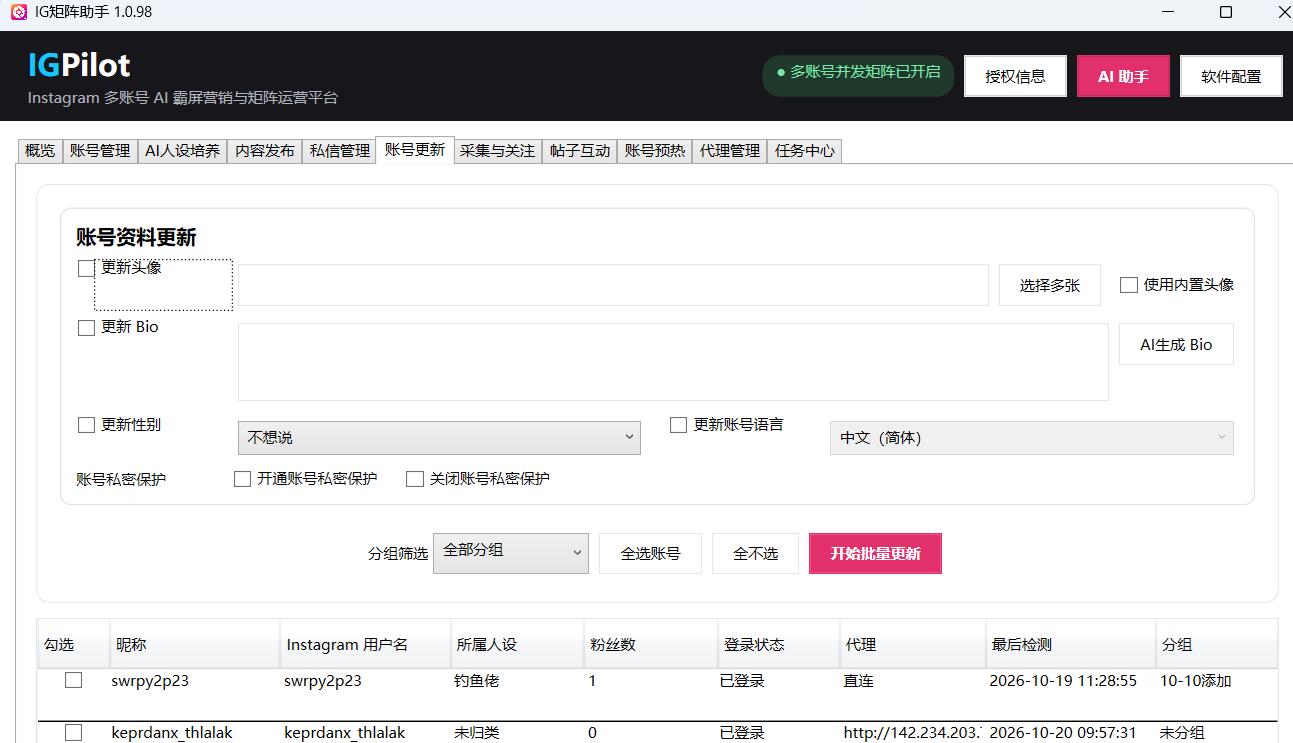 IGPilot|Instagram 多账号AI矩阵运营助手|中文名:IG矩阵助手-图片10