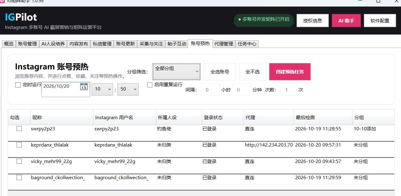 IGPilot|Instagram 多账号AI矩阵运营助手|中文名:IG矩阵助手-图片11