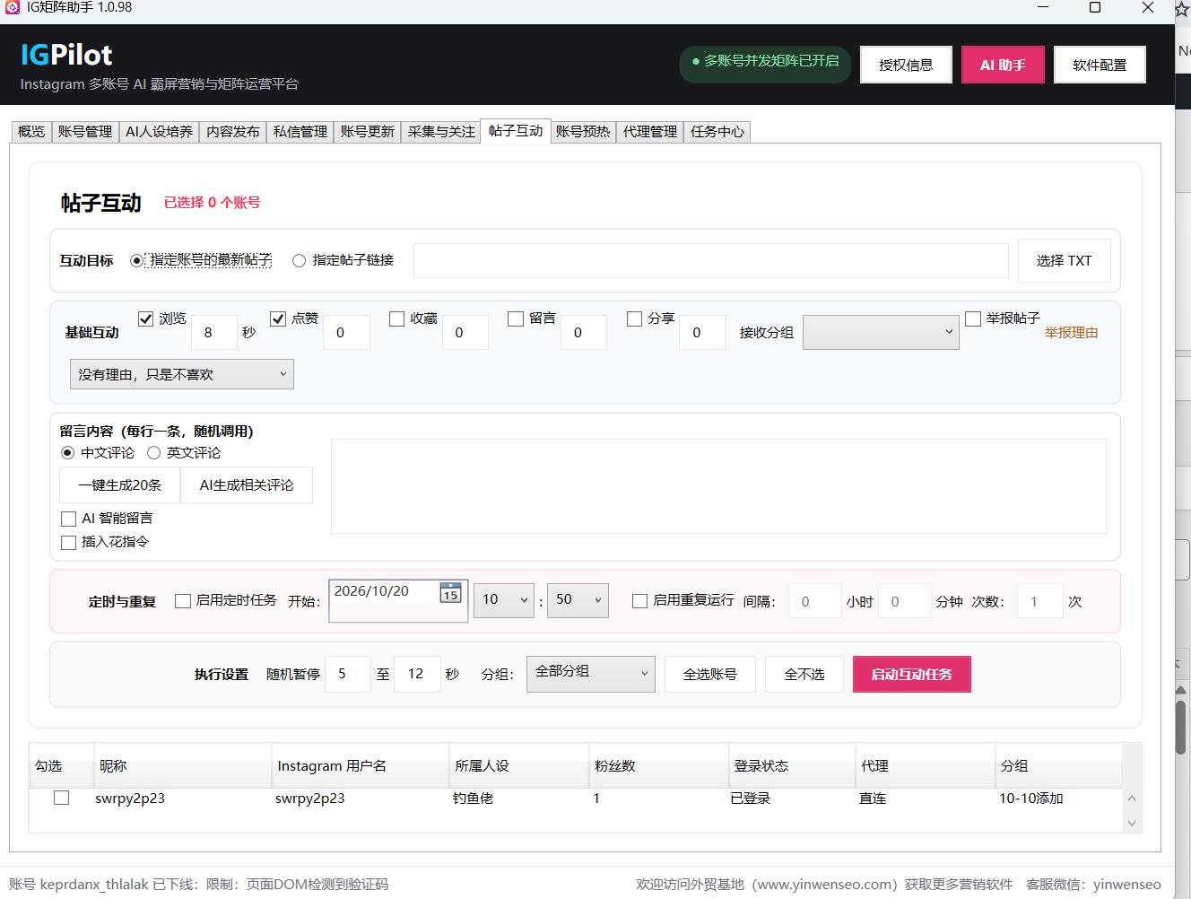 IGPilot|Instagram 多账号AI矩阵运营助手|中文名:IG矩阵助手-图片4