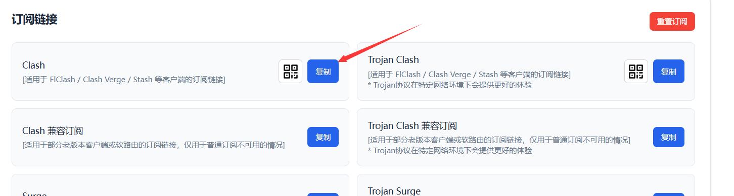 Flowercloub节点购买及客户端配置使用教程-图片7
