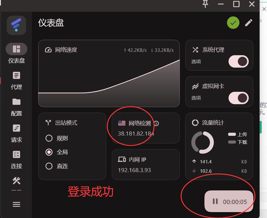 Flowercloub节点购买及客户端配置使用教程-图片16