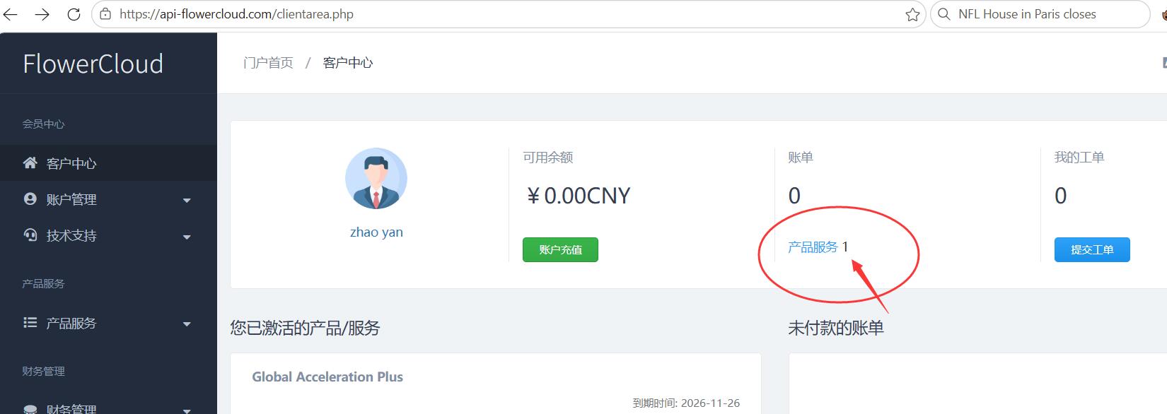 Flowercloub节点购买及客户端配置使用教程-图片4