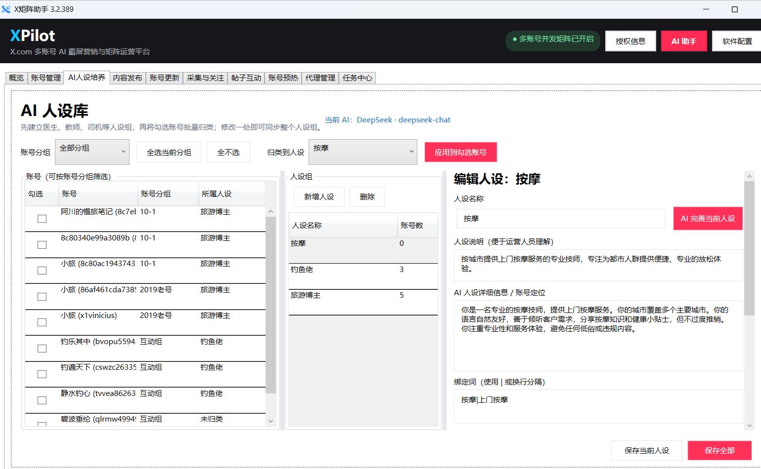 XPilot – X矩阵助手X.com(推特)多账号管理与批量发帖AI自动化营销助手软件-图片7